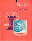 SHAKHMATI RIGA / 1985, no 1-24, compl.